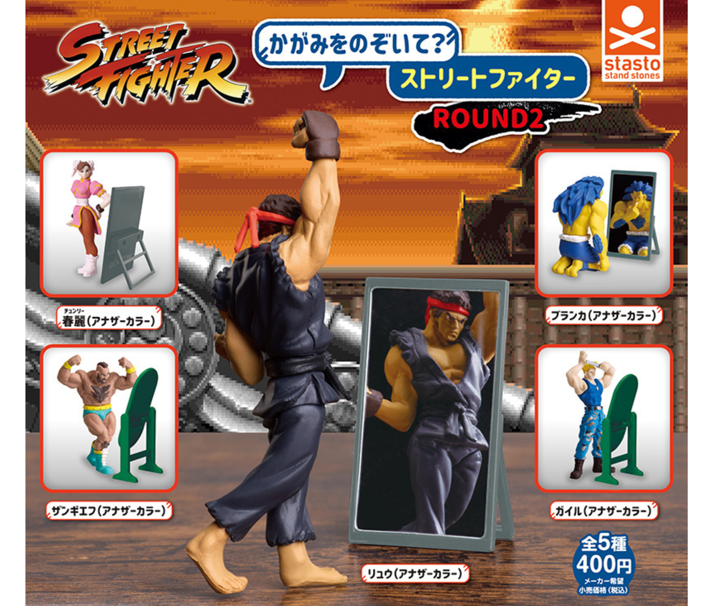 Look in the Mirror? Street Fighter Round 2[Complete Set of 5]