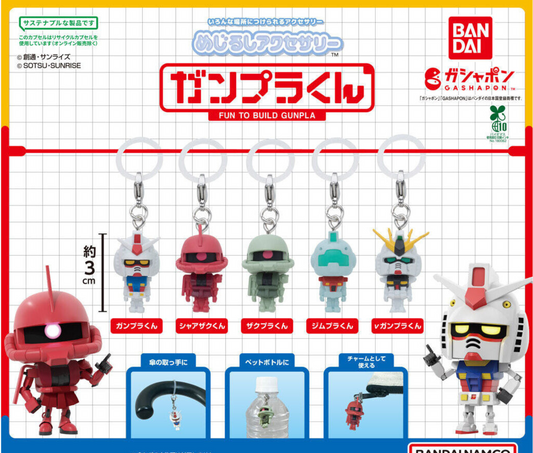 めじるしアクセサリー ガンプラくん［全5種セット］