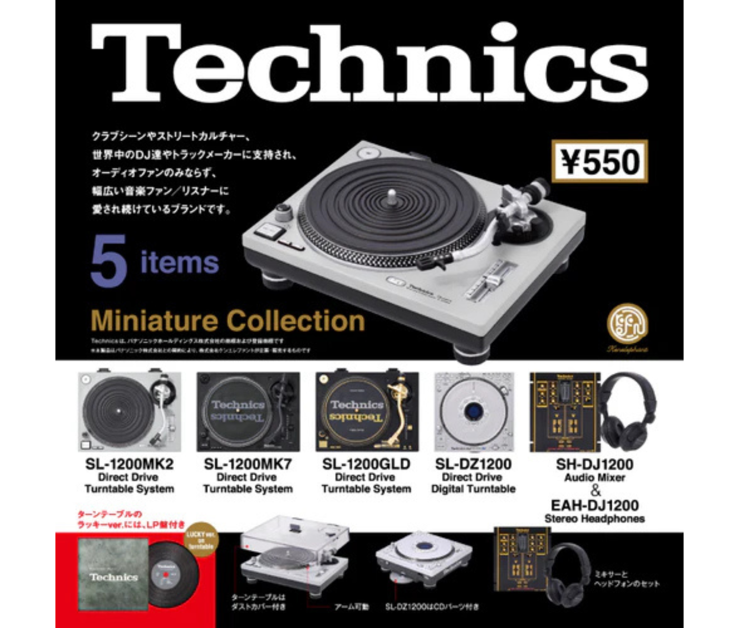Technics Miniature Collection[Complete Set of 5]