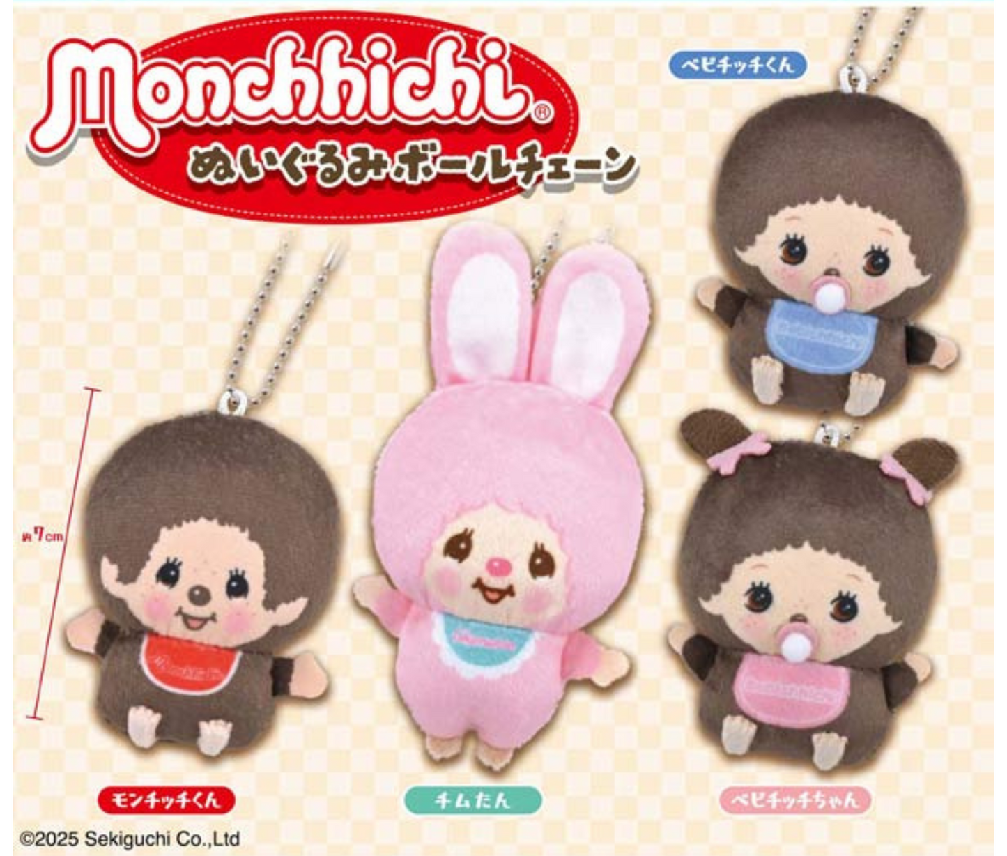 【12月予約】モンチッチぬいぐるみボールチェーン［全4種セット］