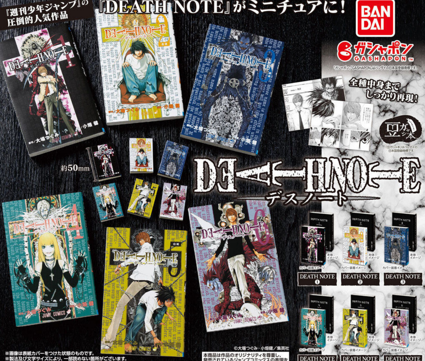 豆ガシャ本 「DEATH NOTE」　[全6種セット]