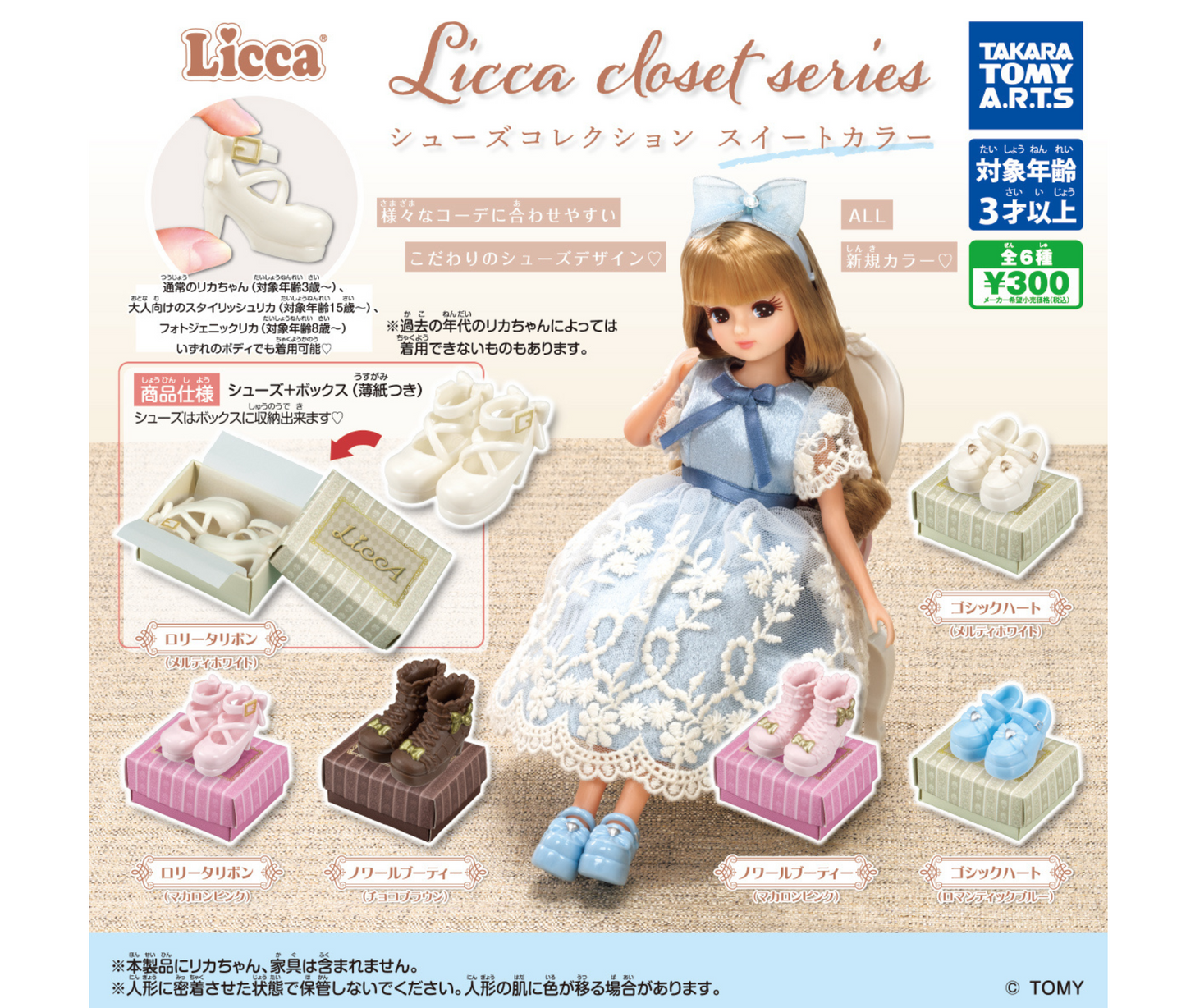 Licca closet series シューズコレクション スイートカラー［全6種セット］