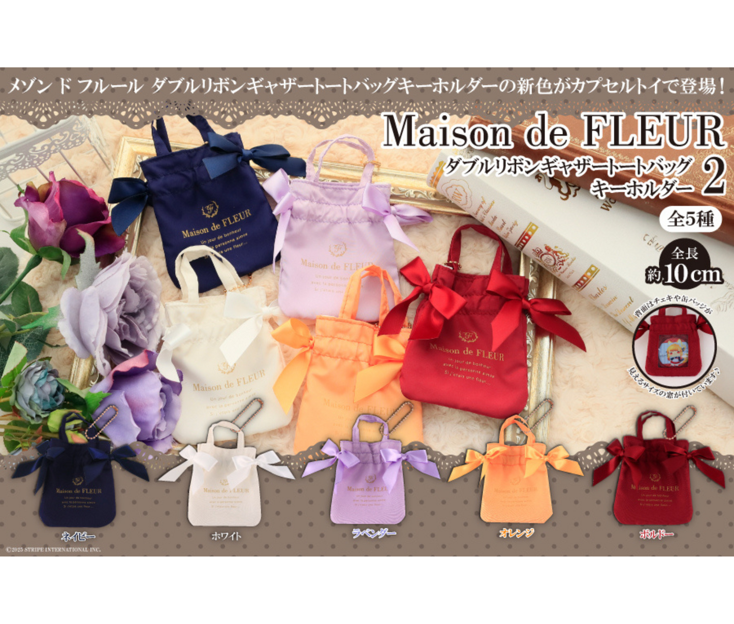 【9月予約】Maison de FLEUR ダブルリボンギャザートートバッグ キーホルダー2 ［全5種セット］