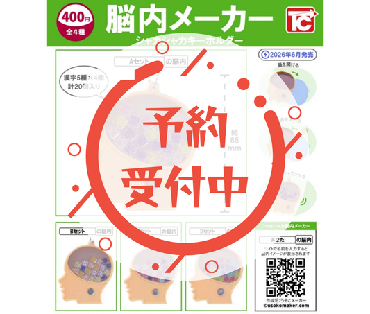 [Jul Pre-order] Nounai Maker Shaka Shaka Keychain [Complete Set of 4]