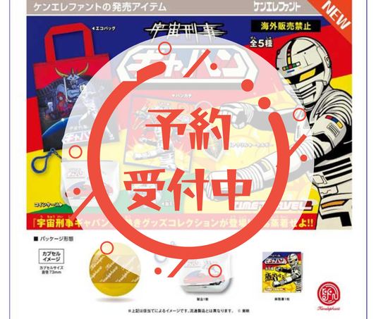 [Jul Pre-order] Time Travel Series Space Sheriff Gavan [Complete Set of 5]