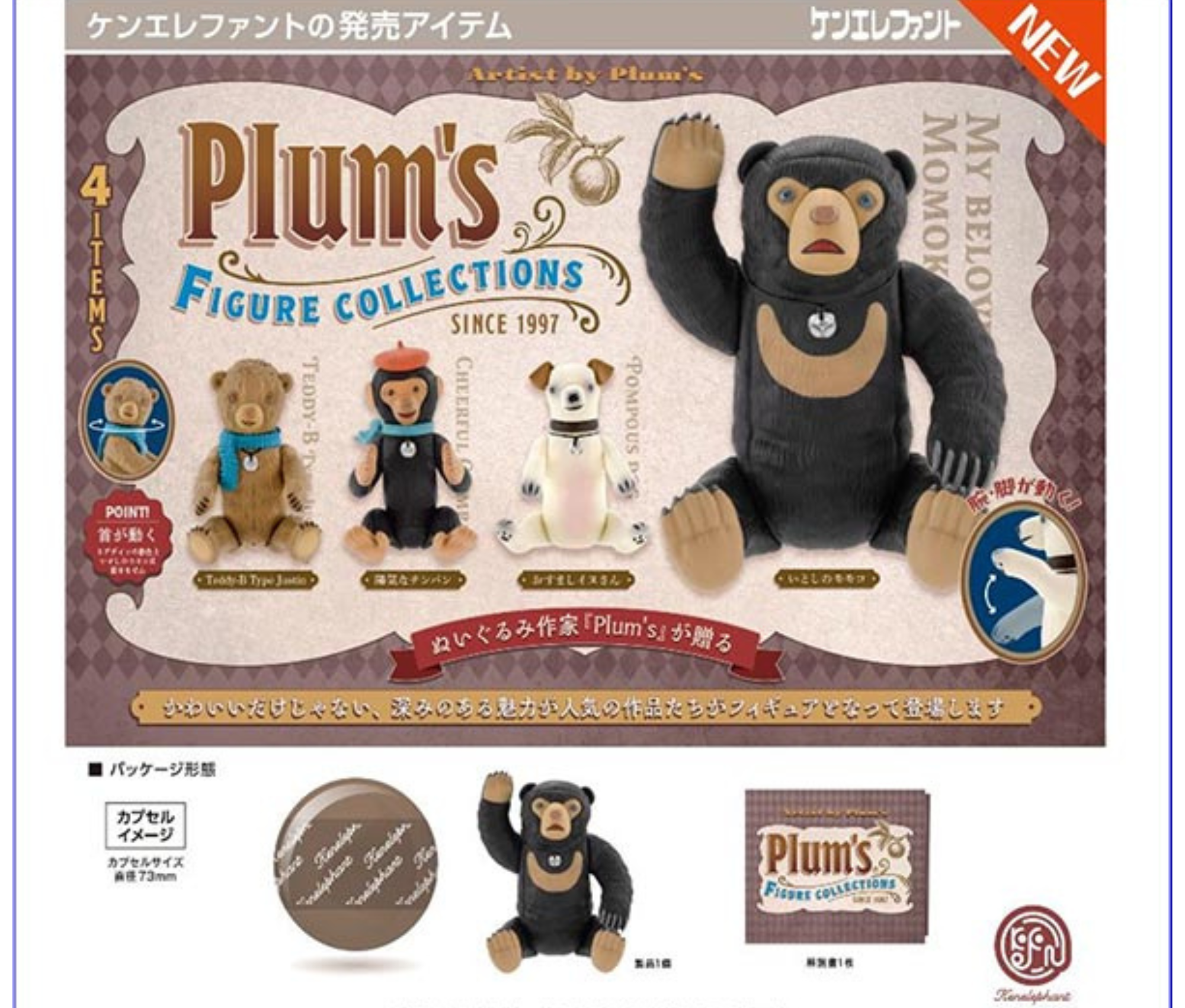 【7月予約】Plum’s フィギュアコレクション［全4種セット］
