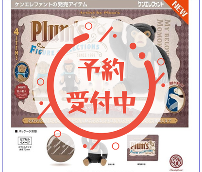 【7月予約】Plum’s フィギュアコレクション［全4種セット］