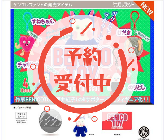[Jul Pre-order]BENICOTOY Figure Mascot[Complete Set of 4]