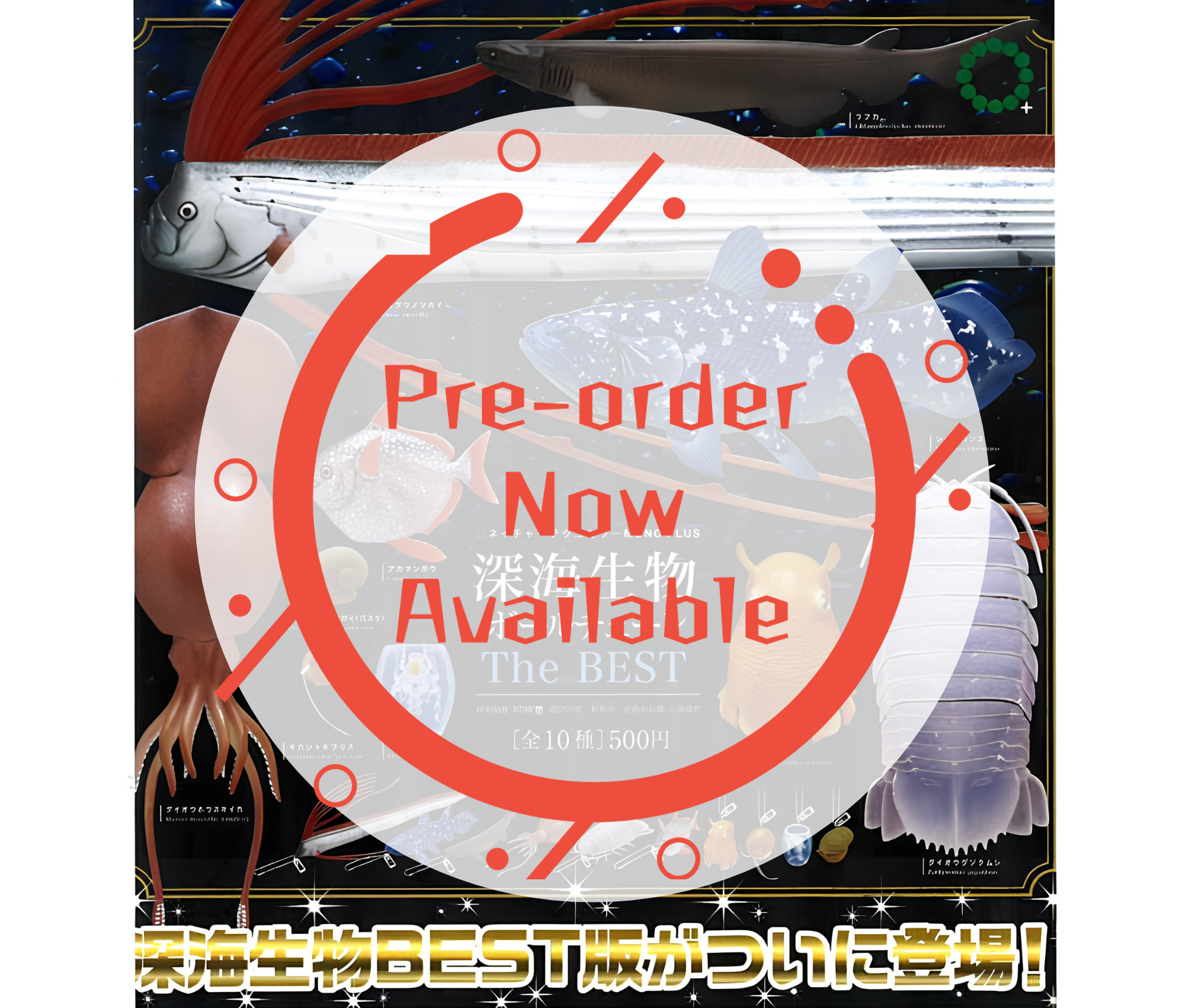 【8月予約】NTC MONO+ 深海生物 ボールチェーン The BEST［全10種セット］