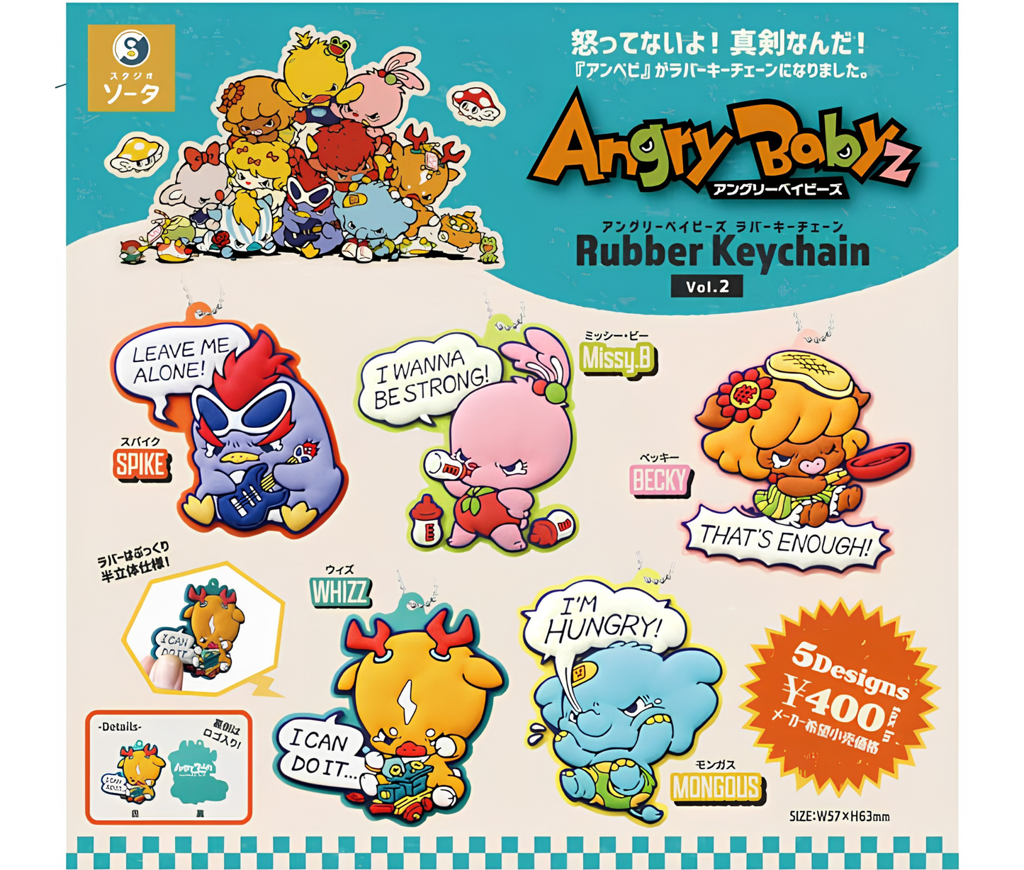 【8月予約】アングリーベイビーズラバーキーチェーン vol.2［全5種セット］