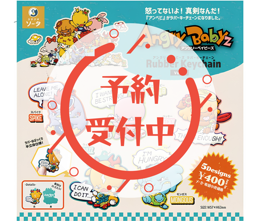 【8月予約】アングリーベイビーズラバーキーチェーン vol.2［全5種セット］
