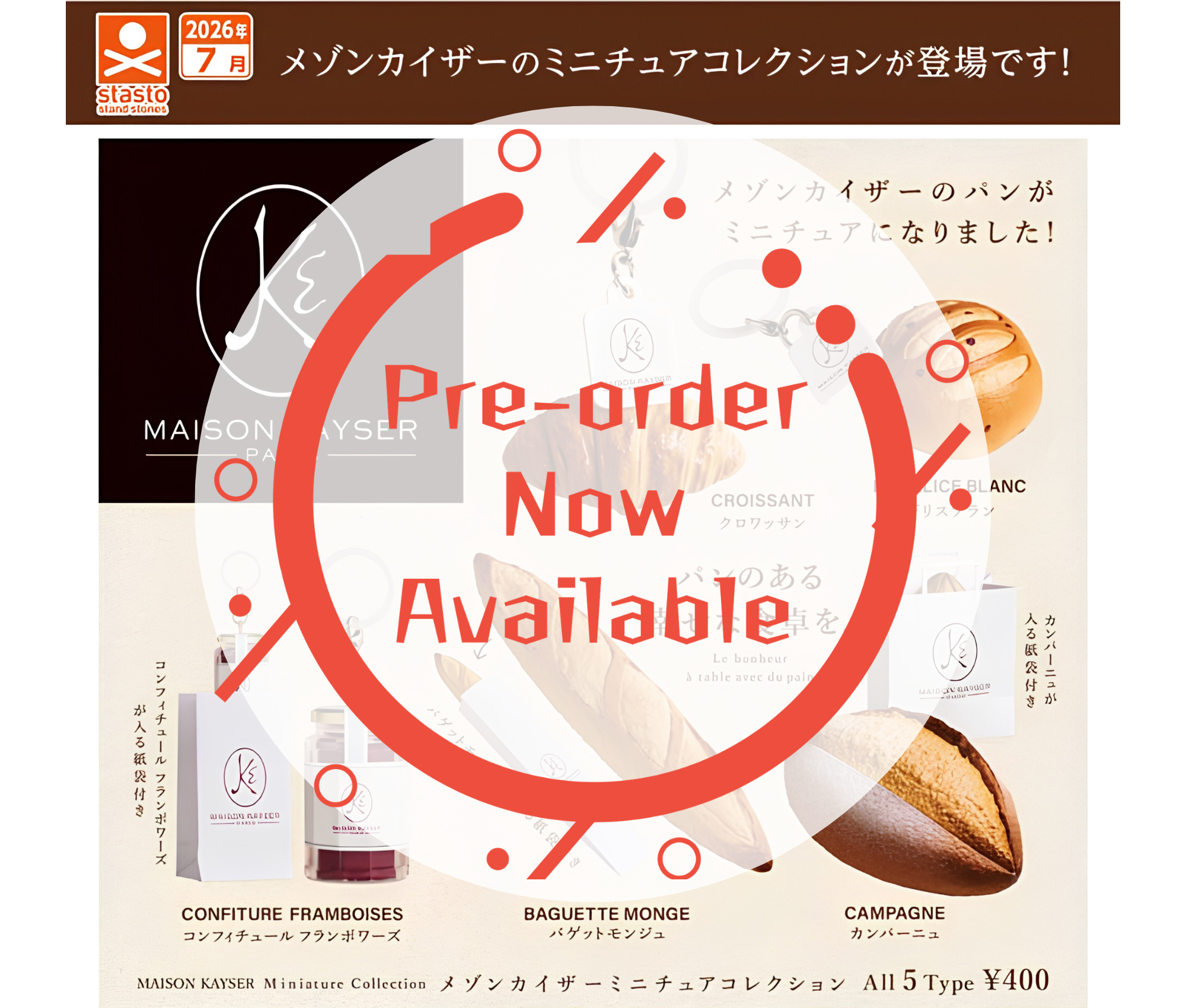 【8月予約】メゾンカイザー ミニチュアコレクション［全5種セット］