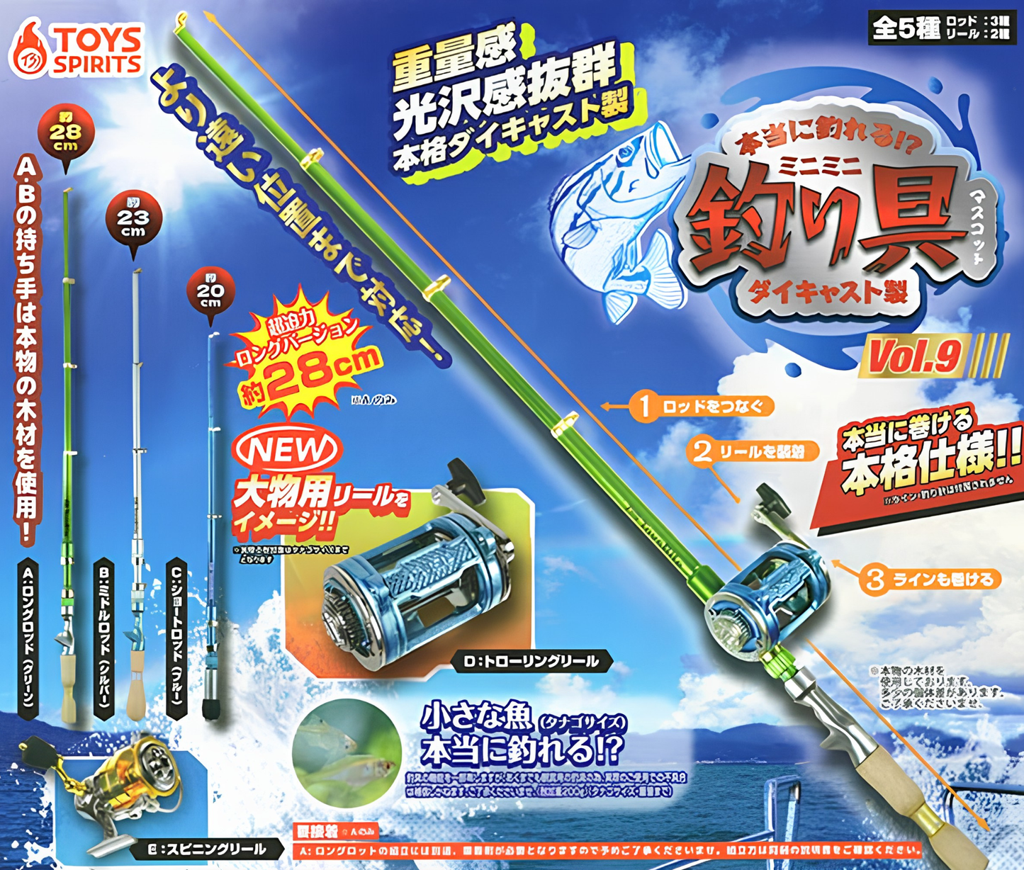 Can You Really Catch Fish!? Die-Cast Mini Mini Fishing Gear Mascot Vol.9 [Complete Set of 5]