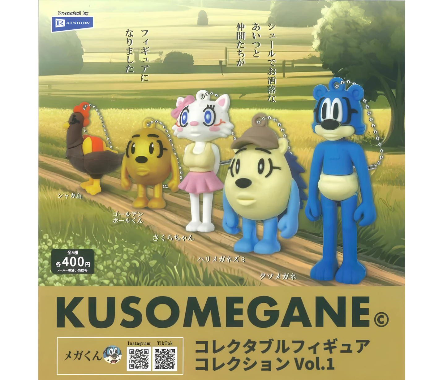 KUSOMEGANEコレクタブルフィギュアコレクションVol.1［全5種セット］