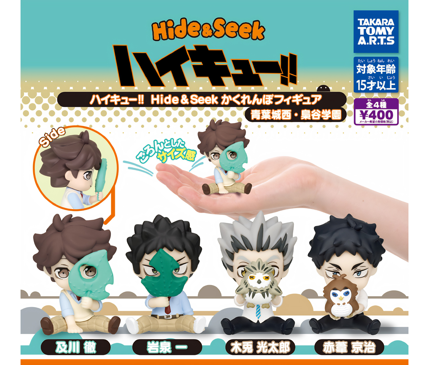 ハイキュー！！Hide＆Seek　かくれんぼフィギュア　青葉城西・梟谷学園［全4種セット］