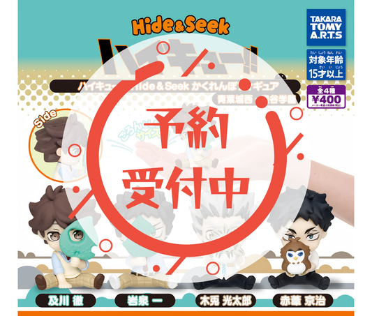 【6月予約】ハイキュー！！Hide＆Seek　かくれんぼフィギュア　青葉城西・梟谷学園［全4種セット］