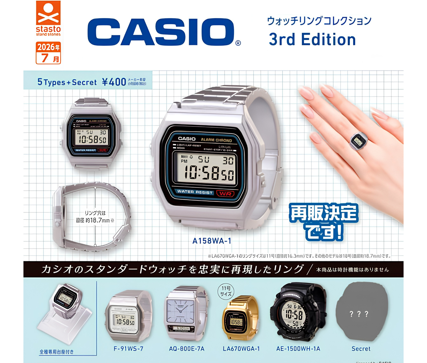 【8月予約】《再販》CASIO ウォッチリングコレクション 3rd Edition［全6種セット］