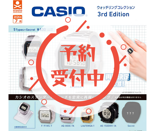 【8月予約】《再販》CASIO ウォッチリングコレクション 3rd Edition［全6種セット］