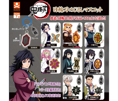 【8月予約】鬼滅の刃 日輪刀めじるしマスコット［全9種セット］