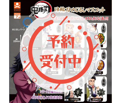 【8月予約】鬼滅の刃 日輪刀めじるしマスコット［全9種セット］