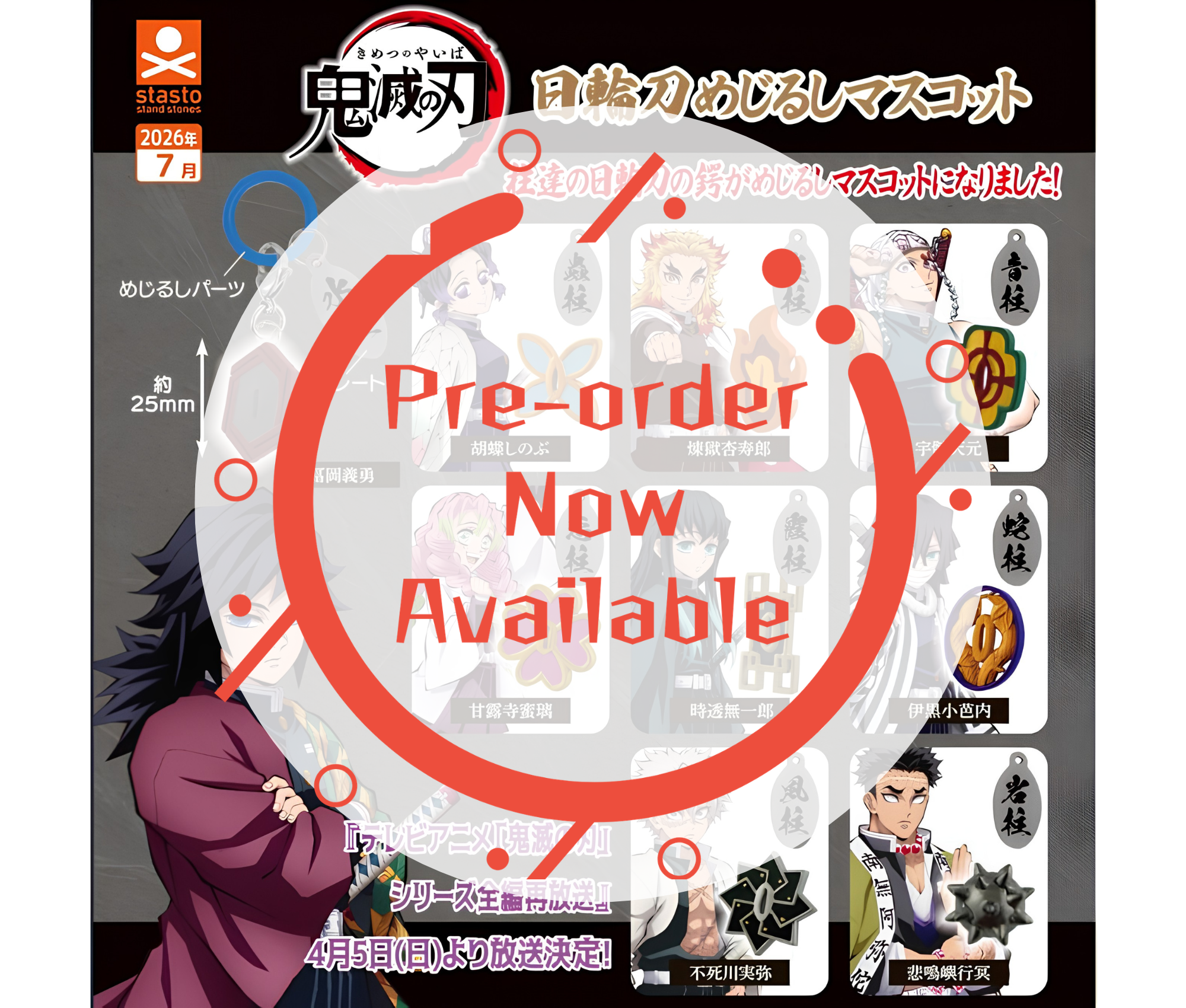 【8月予約】鬼滅の刃 日輪刀めじるしマスコット［全9種セット］