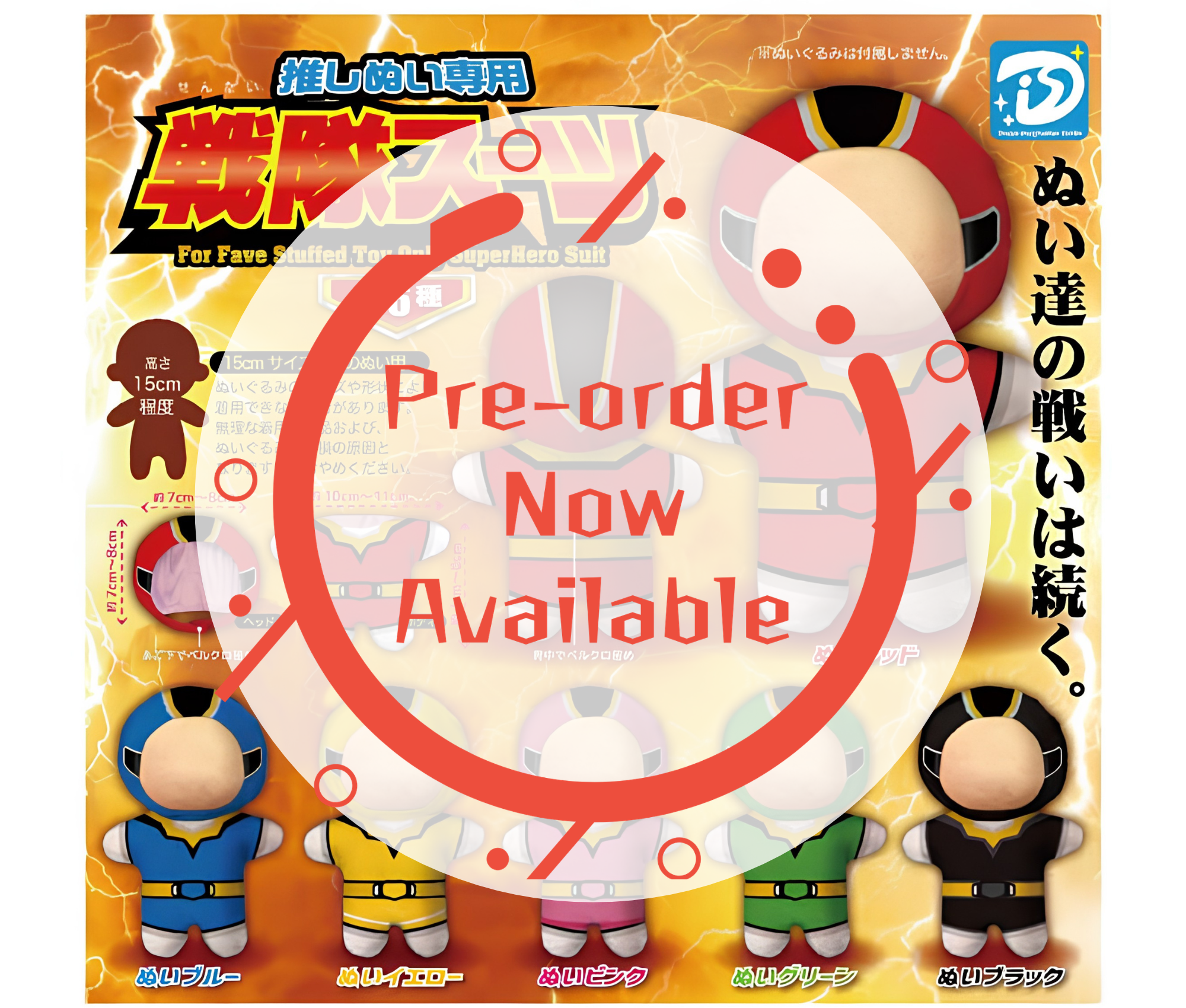 【8月予約】推しぬい専用　戦隊スーツ［全6種セット］