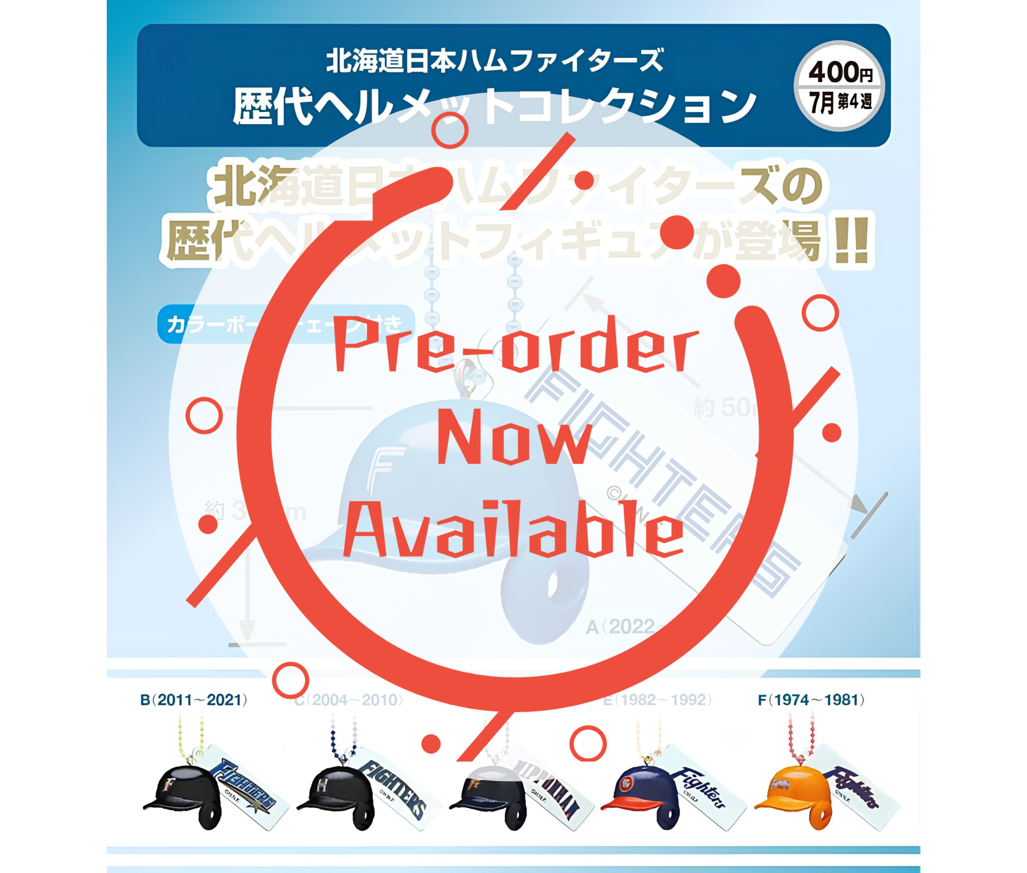 【8月予約】北海道日本ハムファイターズ 歴代ヘルメットコレクション［全6種セット］