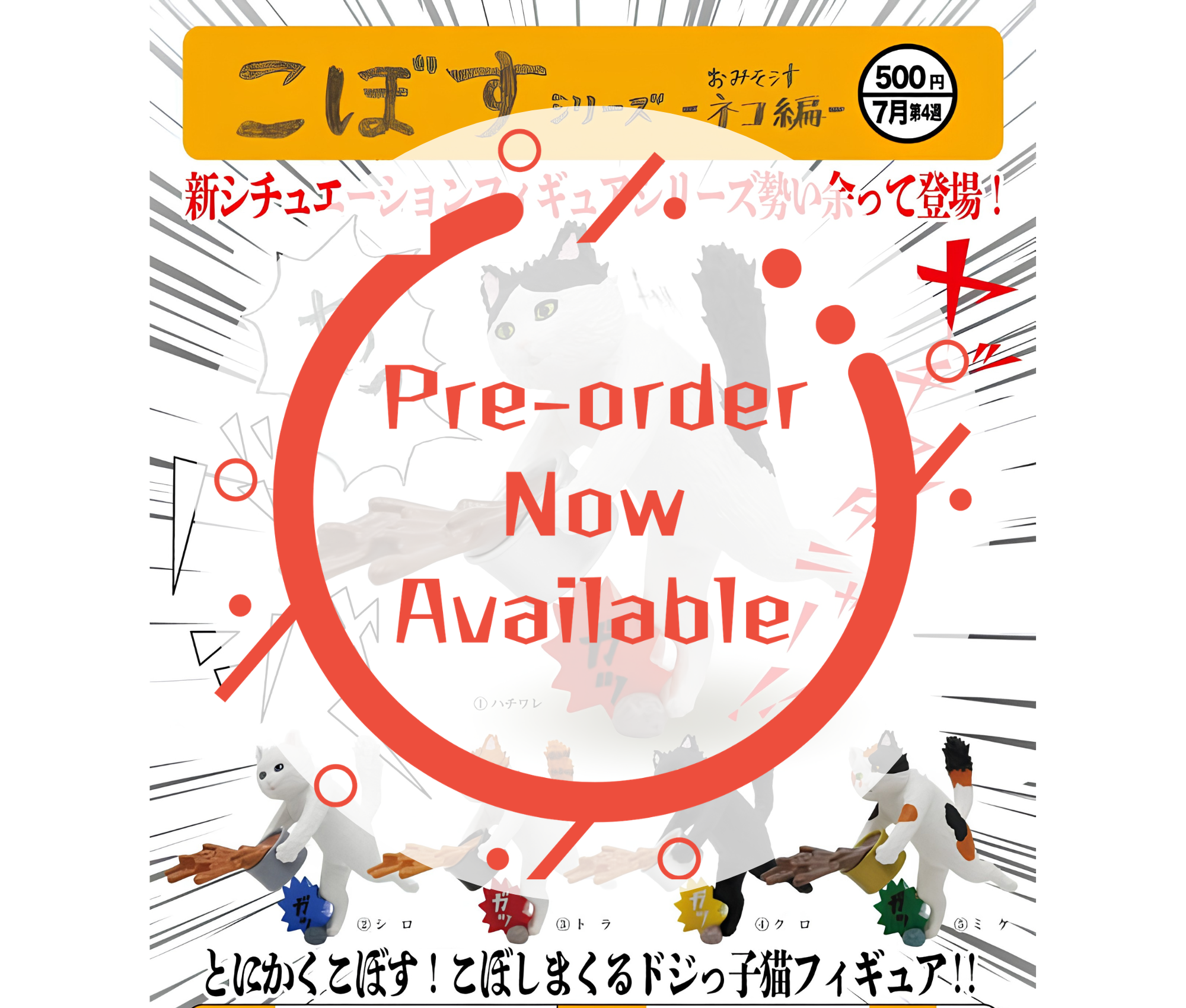 【8月予約】こぼすシリーズ -おみそ汁ネコ編-［全5種セット］