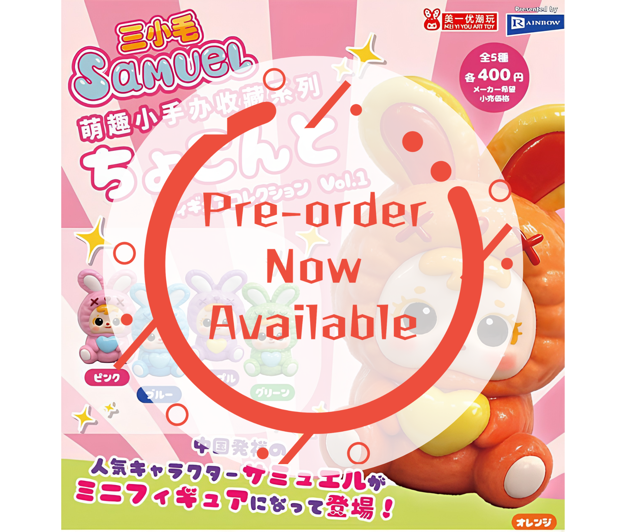 【8月予約】Samuelちょこんとフィギュアコレクション Vol.1［全5種セット］