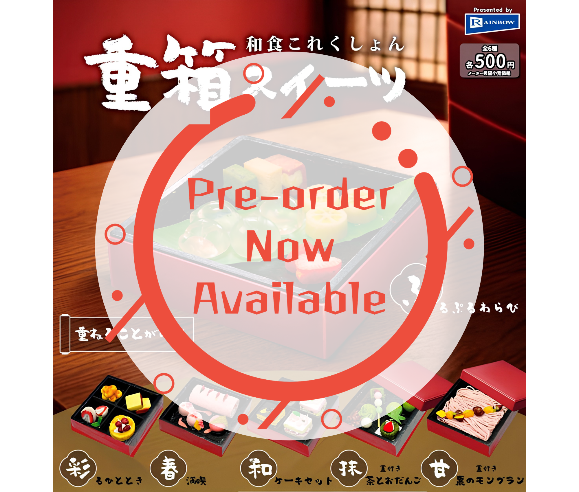 【8月予約】和食これくしょん重箱スイーツ［全6種セット］