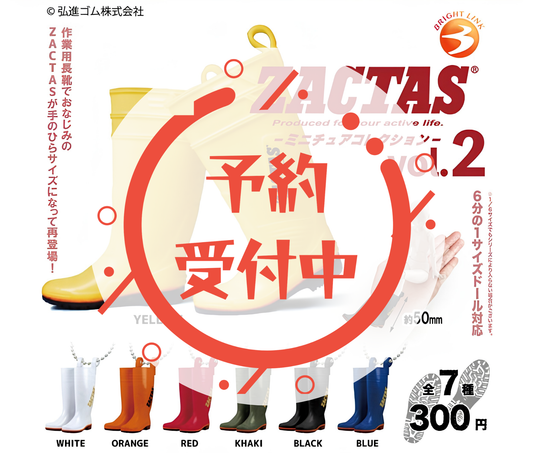 【8月予約】ZACTAS 2　ミニチュアコレクション［全7種セット］