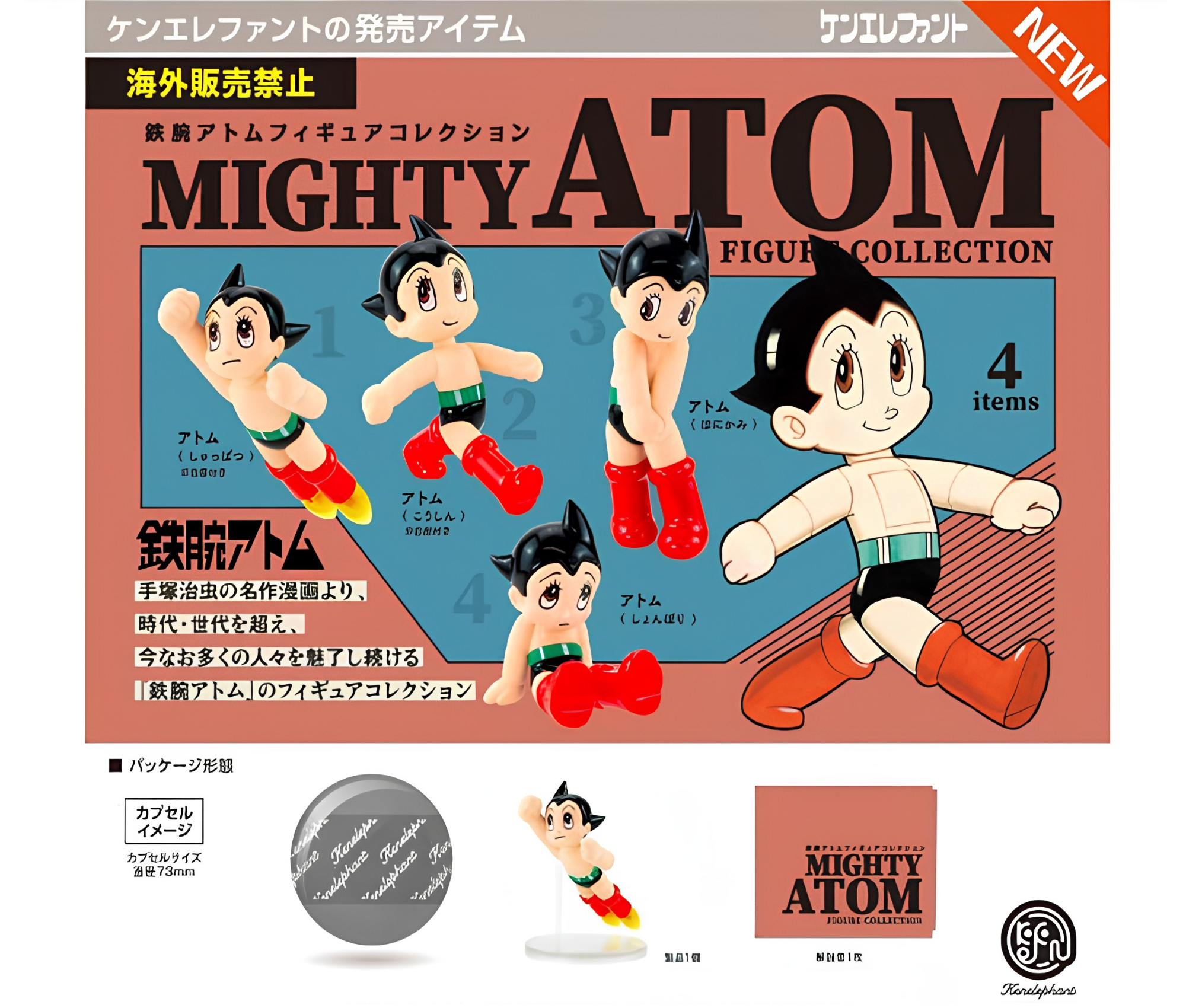 【8月予約】鉄腕アトム フィギュアコレクション［全4種セット］