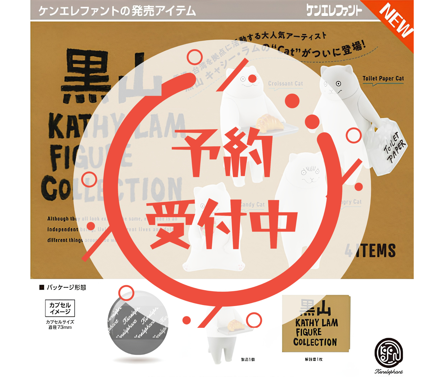 【8月予約】黒山 キャシー・ラム フィギュアコレクション［全4種セット］