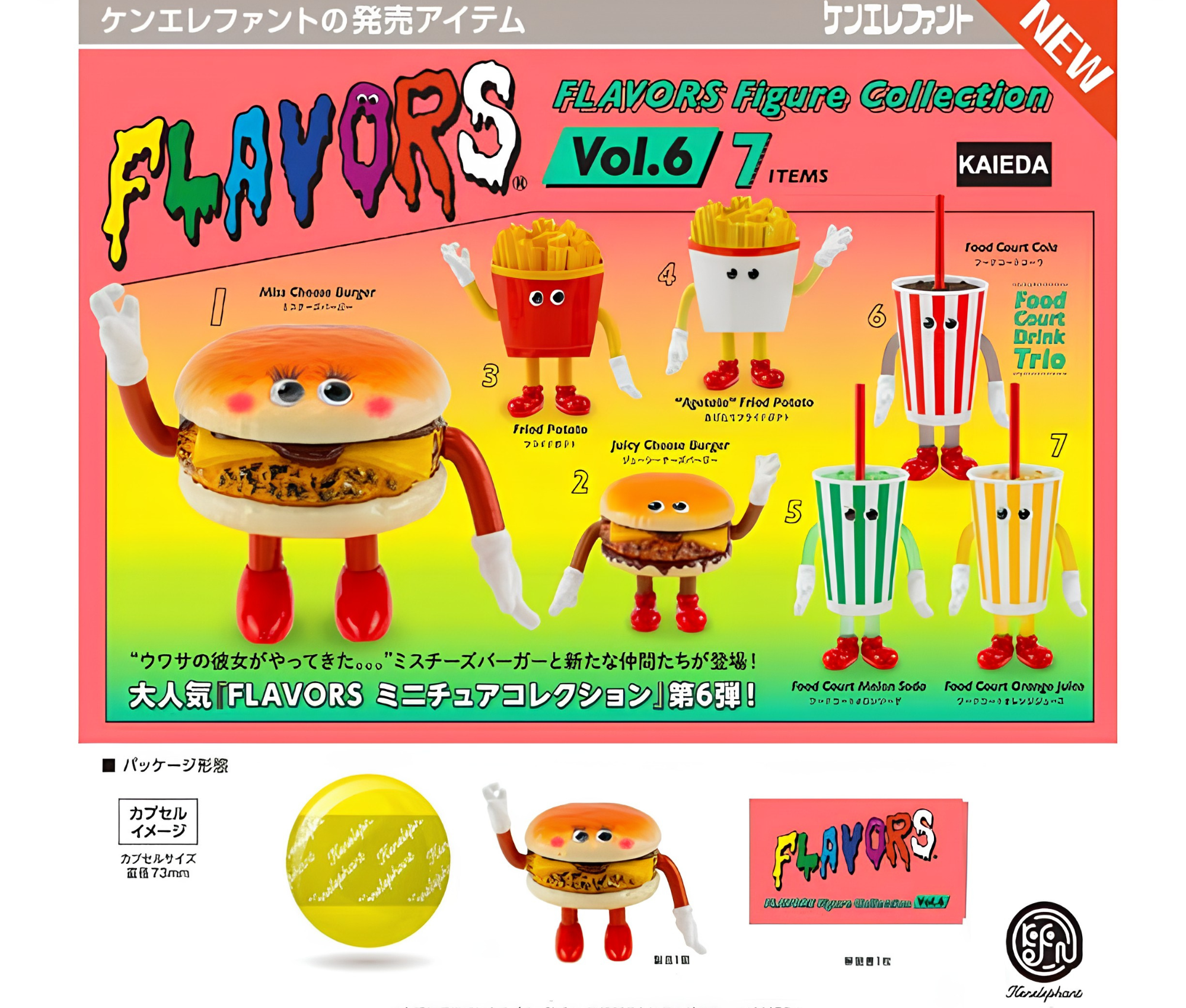 【8月予約】FLAVORS フィギュアコレクション 第6弾［全7種セット］