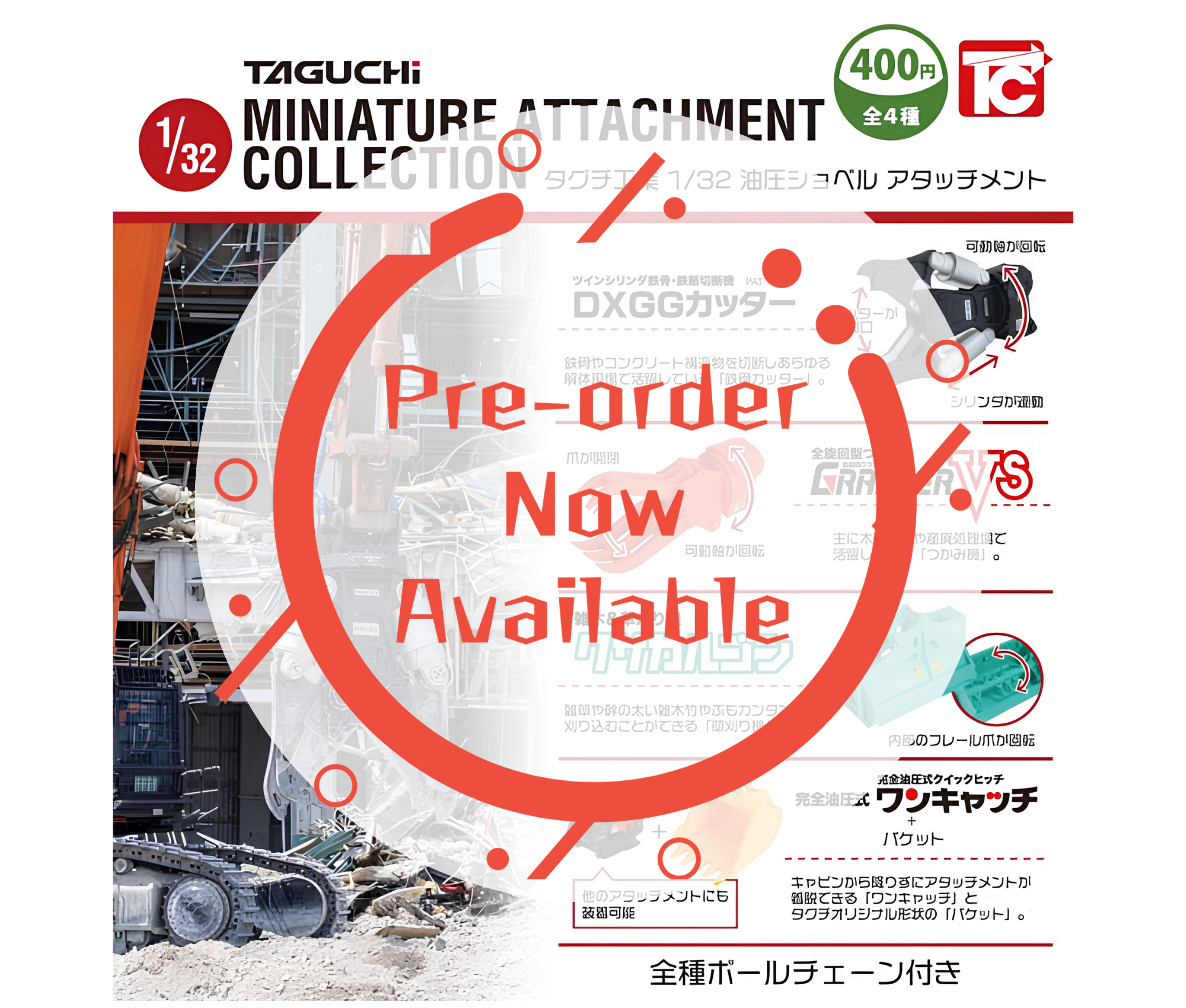 【8月予約】タグチ工業1/32油圧ショベルアタッチメント（ボールチェーン付）［全4種セット］