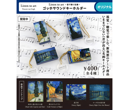 【8月予約】Listen to art ー音で聴く名画ー ゴッホサウンドキーホルダー［全4種セット］
