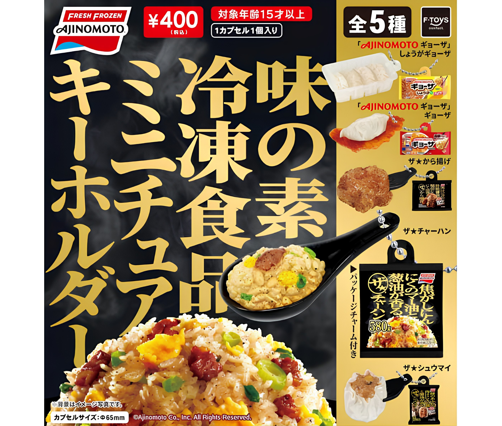 【8月予約】味の素冷凍食品ミニチュアキーホルダー［全5種セット］