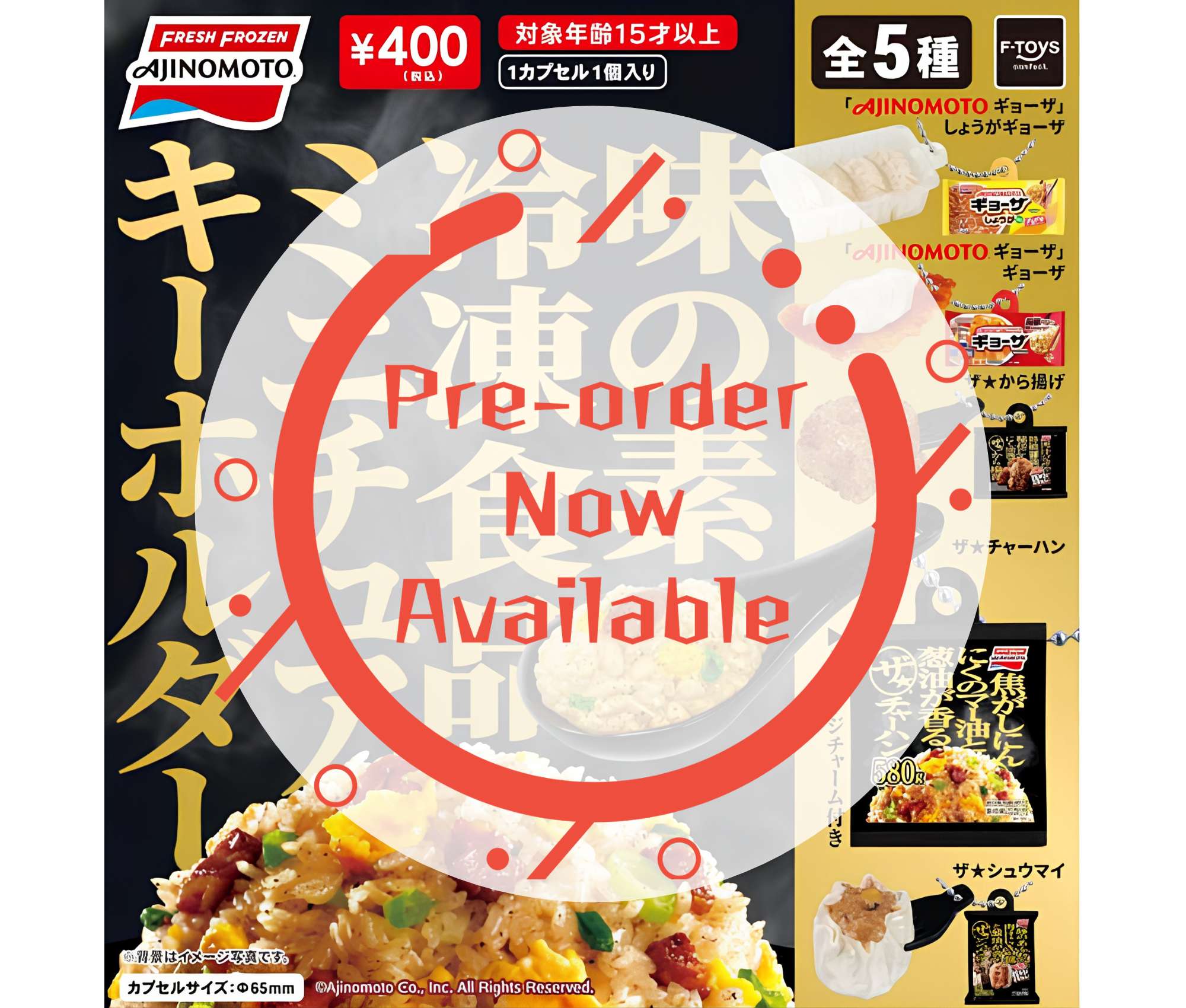 【8月予約】味の素冷凍食品ミニチュアキーホルダー［全5種セット］