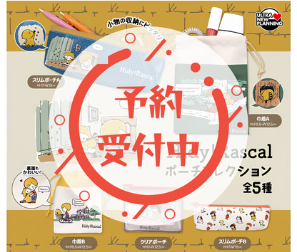 【8月予約】Hidy!Rascal ポーチコレクション［全5種セット］