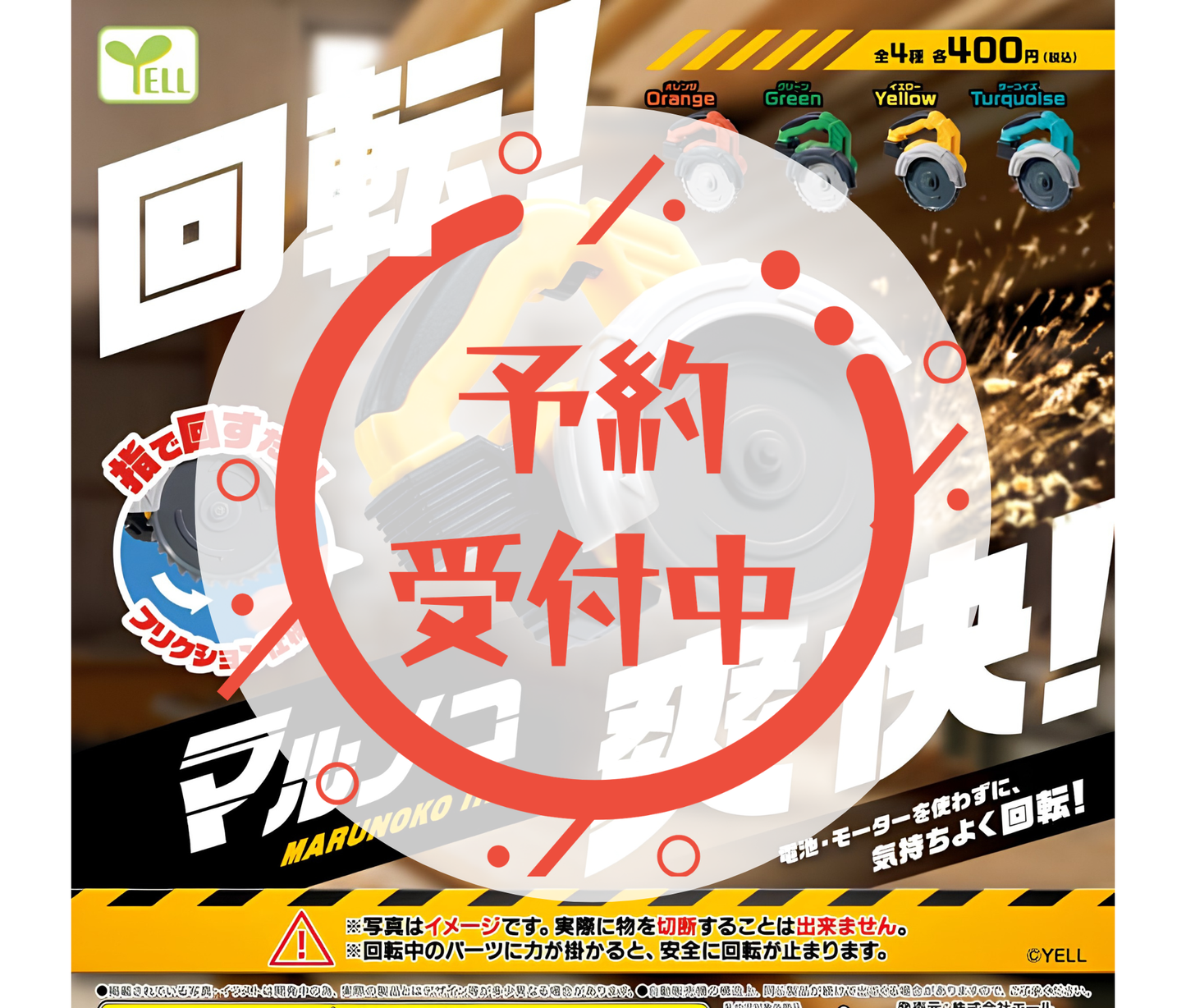 【9月予約】マルノコ［全4種セット］