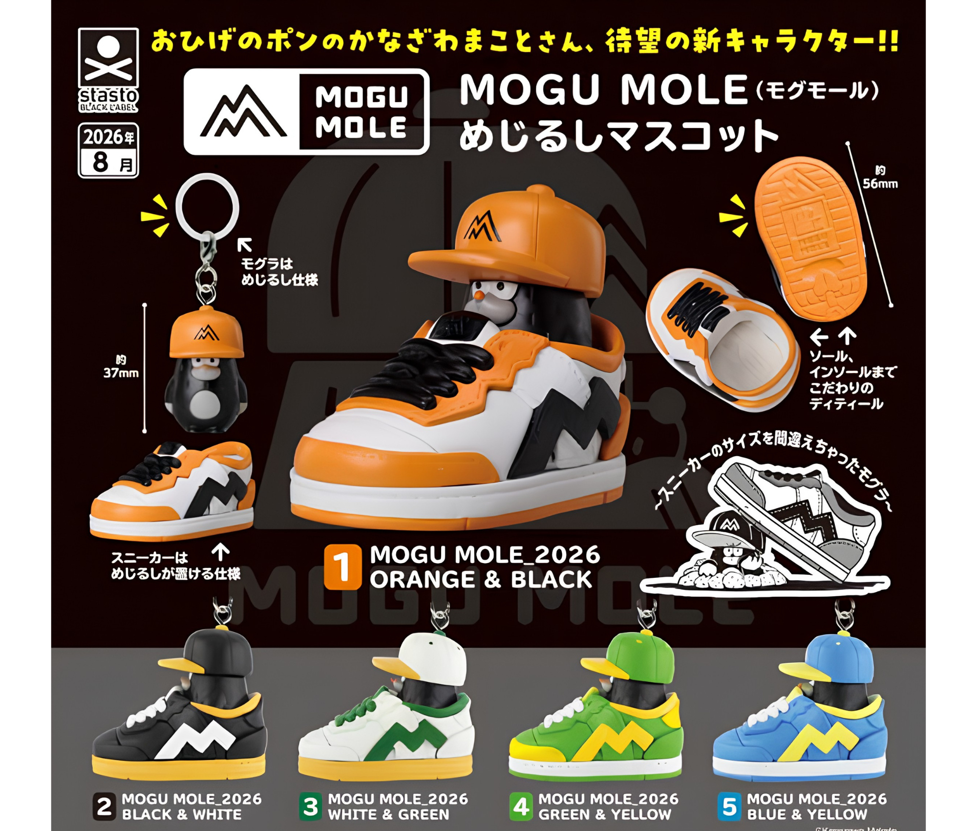 【9月予約】MOGU MOLE めじるしマスコット［全5種セット］