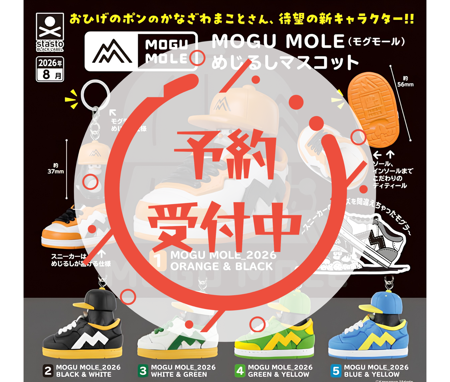 【9月予約】MOGU MOLE めじるしマスコット［全5種セット］
