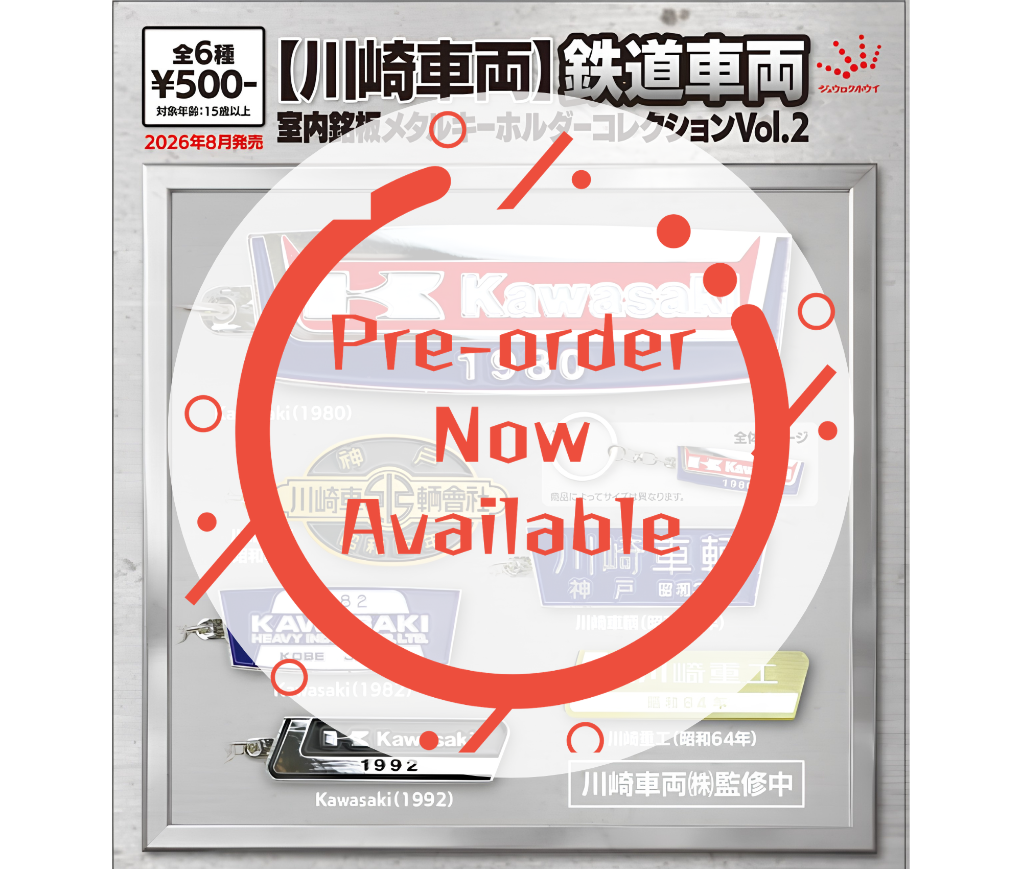 【9月予約】【川崎車両】鉄道車両室内銘盤メタルキーホルダーコレクションVol.2［全6種セット］