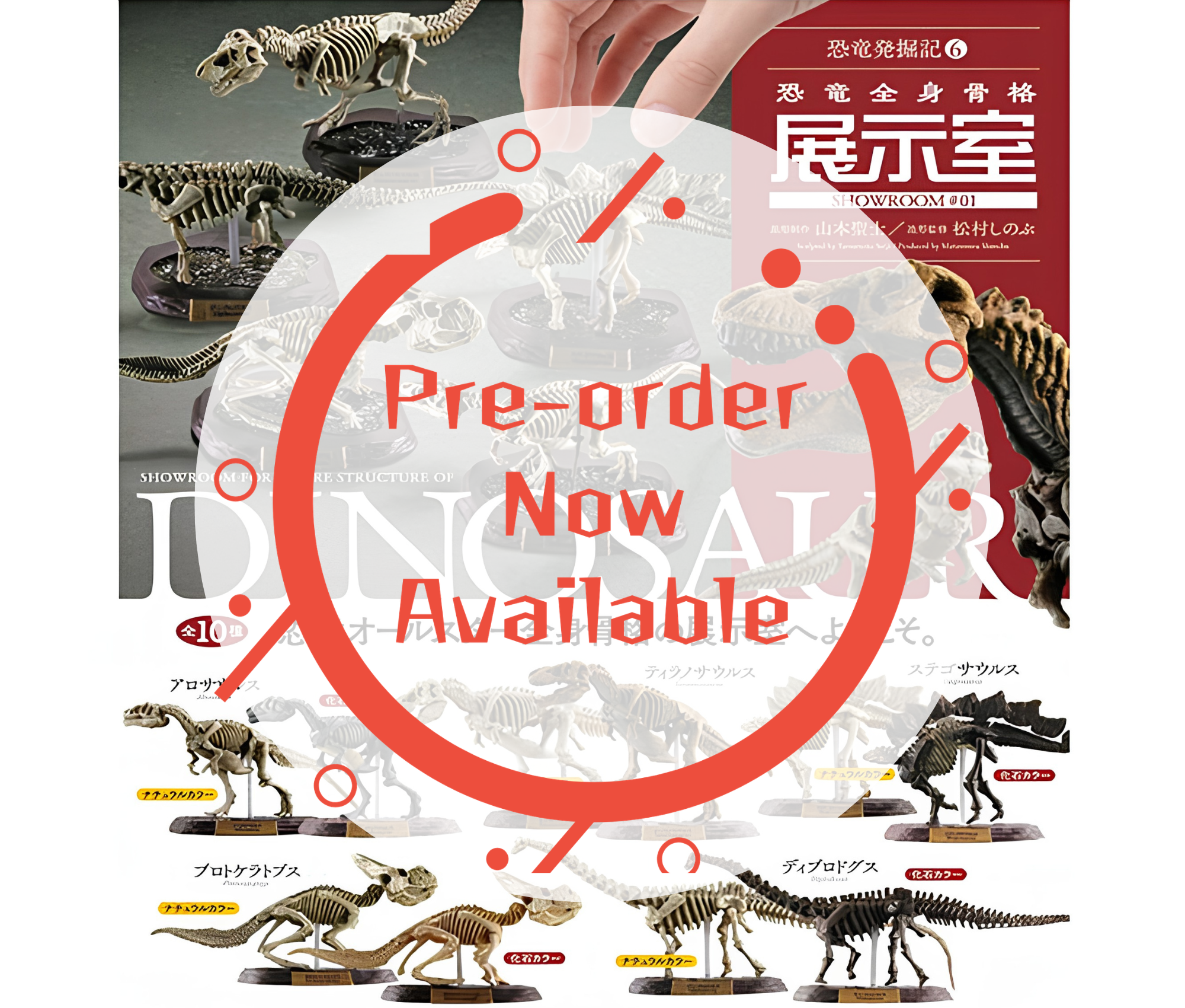【9月予約】恐竜発掘記6 恐竜全身骨格展示室［全10種セット］