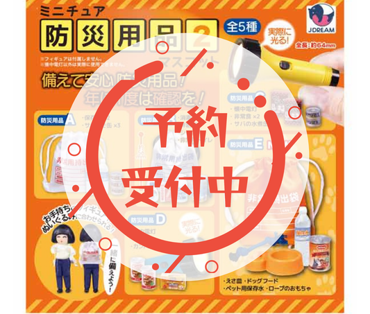 [Jun Pre-order] Miniature Disaster Prevention Supplies Mascot 2 [Complete Set of 5]