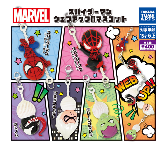 スパイダーマン ウェブアップ!!マスコット［全5種セット］
