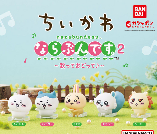 ちいかわ ならぶんです。2 ～歌っておどって～ [全5種セット]