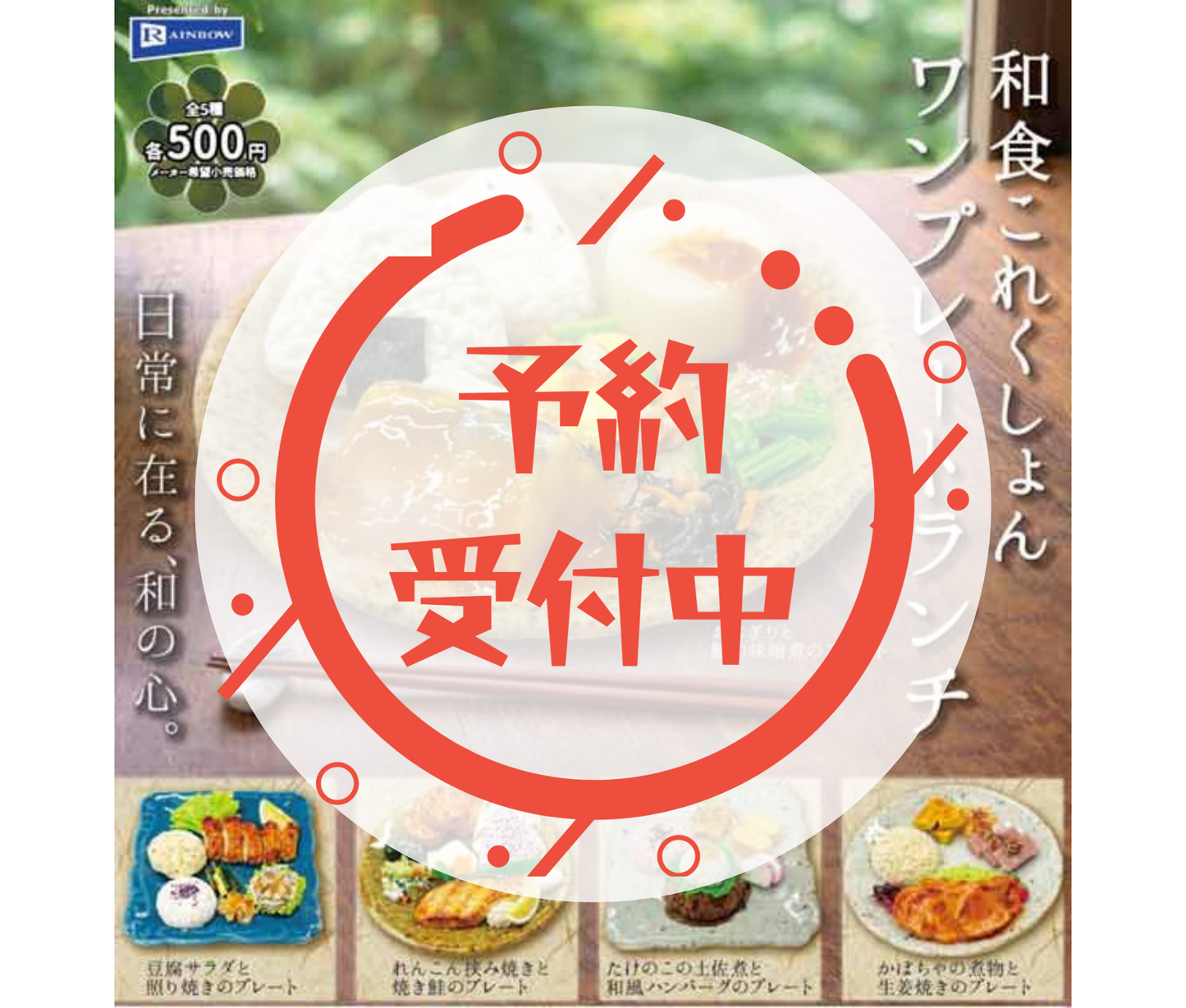 [Jun Pre-order] Washoku Collection One Plate Lunch [Complete Set of 5]