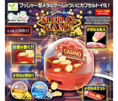 【1月予約】LUCKYメダルゲーム　カプQ［全3種セット］