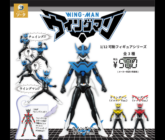 1/12 可動フィギュアシリーズ ウイングマン［全3種セット］